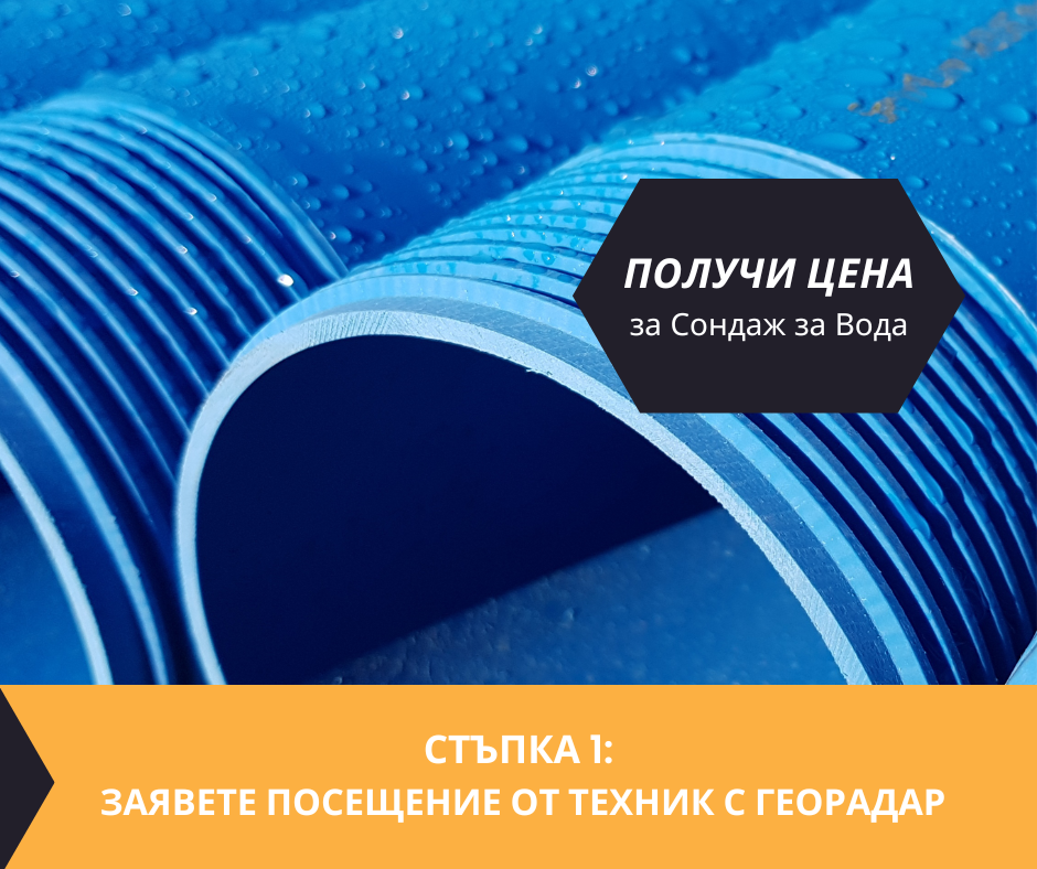 Получете цена за проучване за минерална вода на терен за Горно Войводино 6388 с адрес Горно Войводино община Хасково област Хасково, п.к.6388 с определяне на дълбочина и соленост.