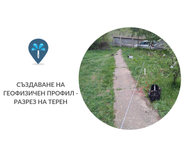 Гарантирана сондажна услуга - изграждане на дълбоки сондажни кладенци за вода за Гостиня 5543 с адрес Гостиня община Ловеч област Ловеч, п.к.5543.
