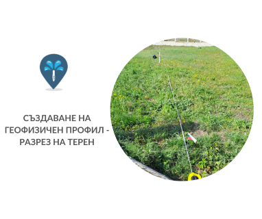 Гарантирана сондажна услуга - изграждане на дълбоки сондажни кладенци за вода за Езеро 8919 с адрес Езеро община Нова Загора област Сливен, п.к.8919.