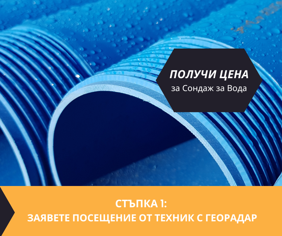 Получете информация за комплексната ни и Гарантирана услуга проучване с изграждане на сондаж за вода за Раковски Димитровград 6400. Създаване на план за изграждане и офериране на цена за сондаж за вода в имот за Раковски Димитровград 6400 с адрес Димитровград център община Димитровград област Хасково, п.к.6400.
