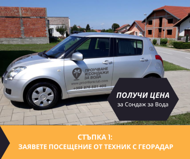 Гарантирана сондажна услуга - изграждане на дълбоки сондажни кладенци за вода за село Веленци 5351 с адрес село Веленци община Трявна област Габрово, п.к.5351.