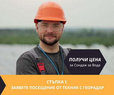 Създаване на проект с план за изграждане на сондаж за вода в имот за село Войняговци София 1223 с адрес улица Камъкът 2 център село Войняговци район Нови Искър Столична община София град, п.к.1223.
